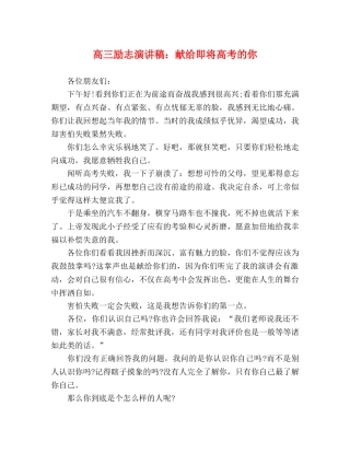 高三励志演讲稿献给即将高考的你 
