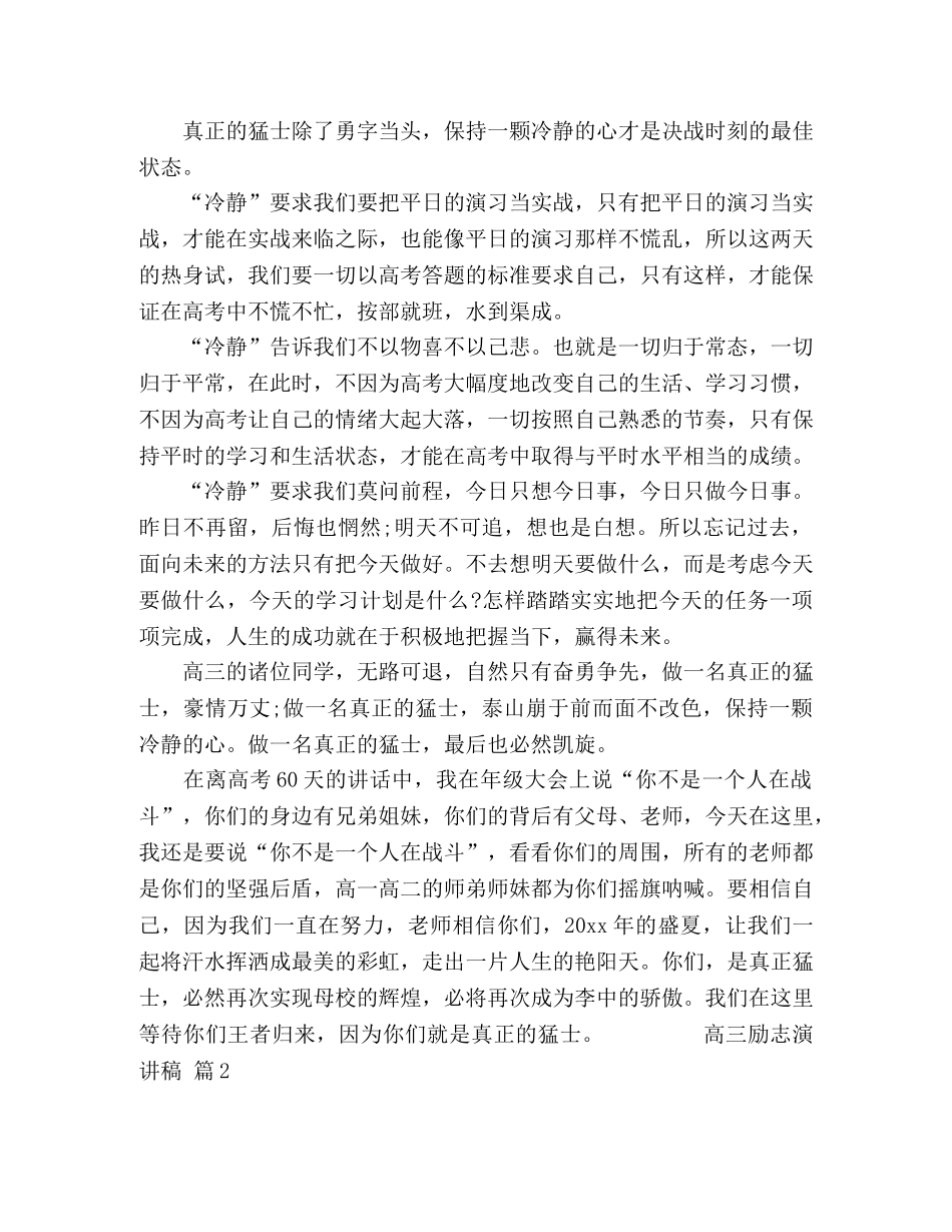 高三励志演讲稿合集多篇 _第2页