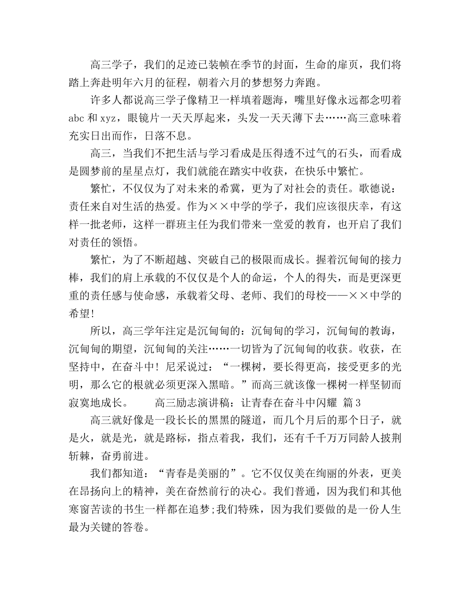 高三励志演讲稿合集多篇 _第3页