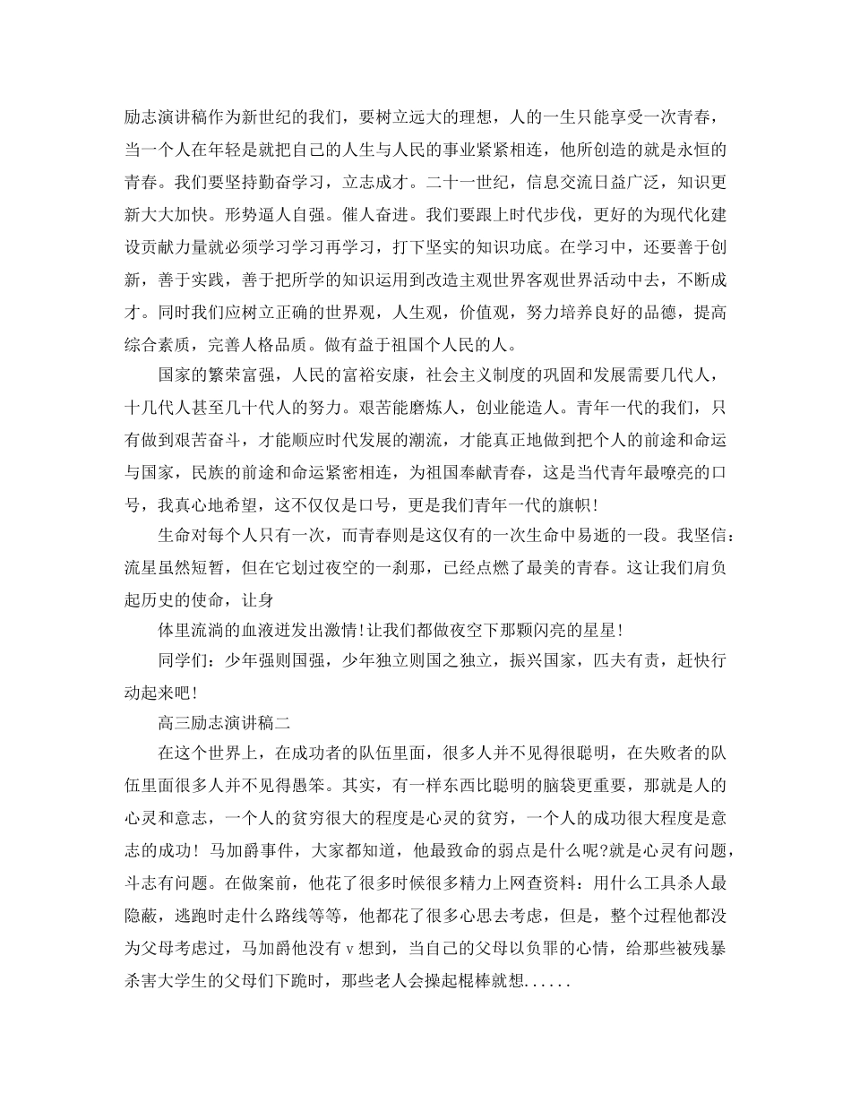 高三励志演讲稿【选集】 _第2页