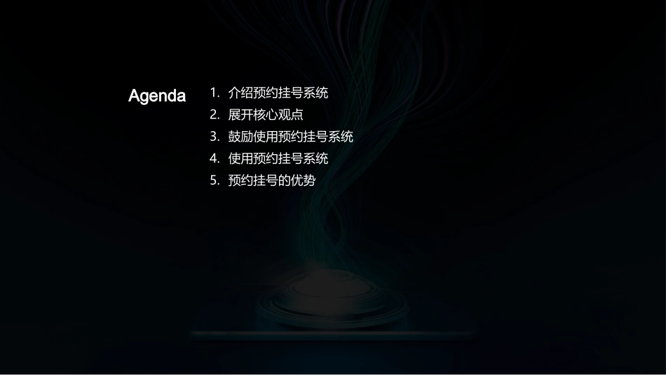 智能预约，轻松看诊-使用挂号系统，提高就医效率_第2页