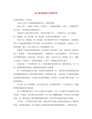 高三励志演讲稿-为梦想冲刺 