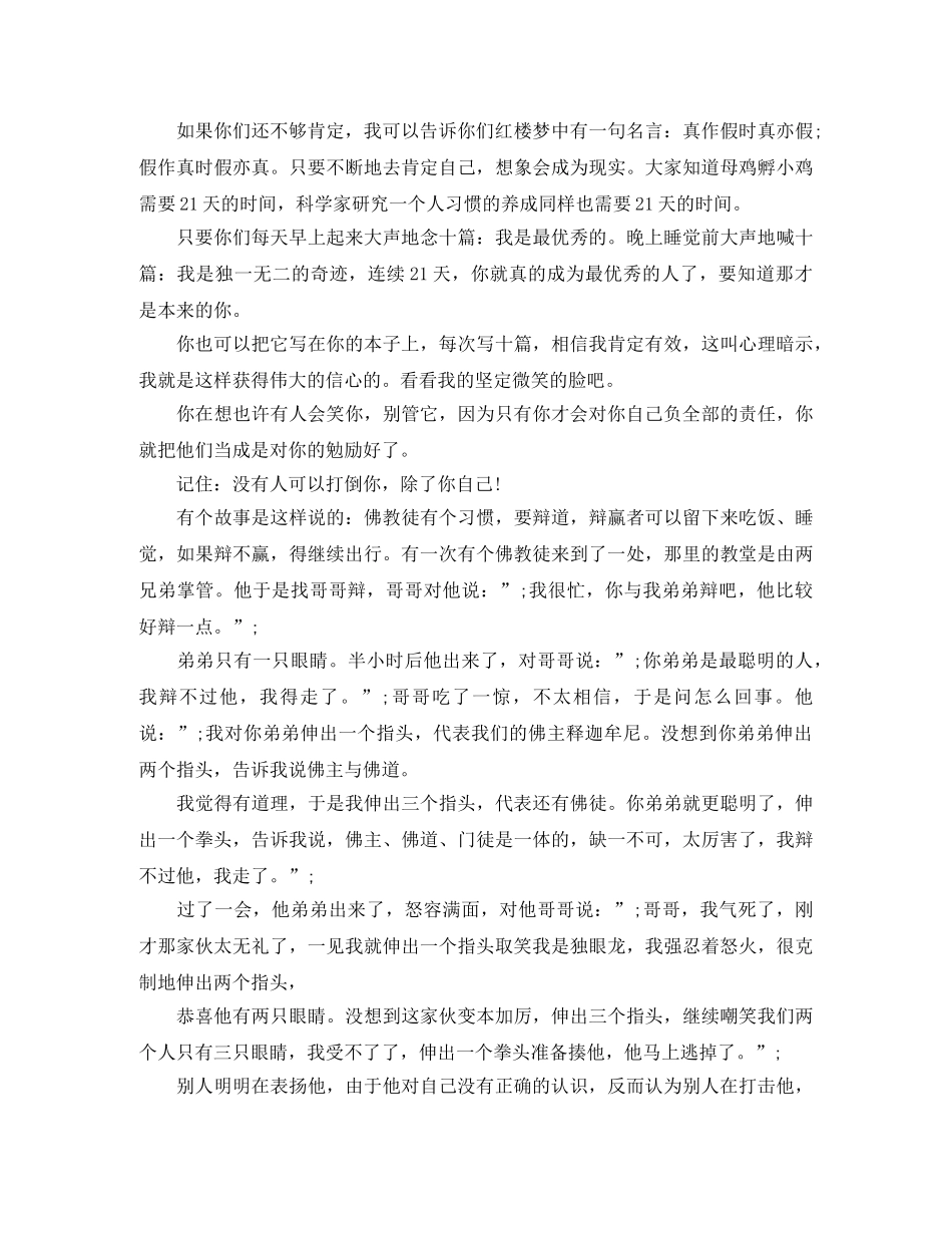 高三励志5分钟演讲稿 _第2页