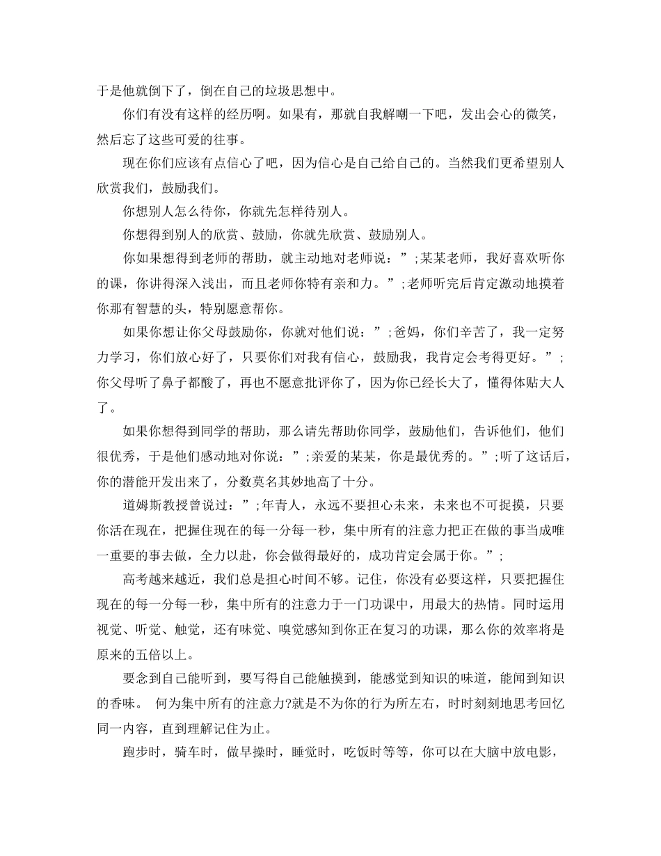 高三励志5分钟演讲稿 _第3页