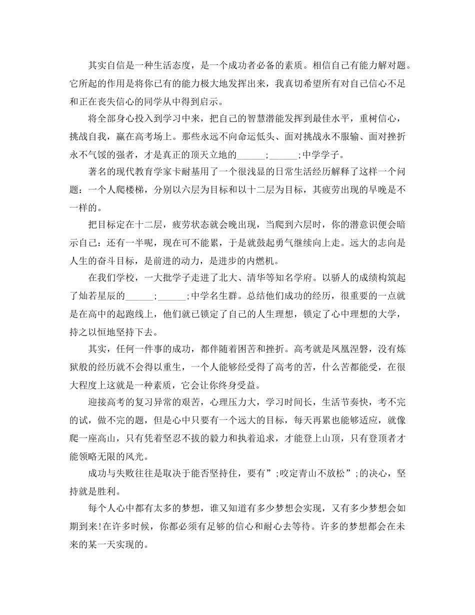 高三励志勤奋演讲稿 _第2页