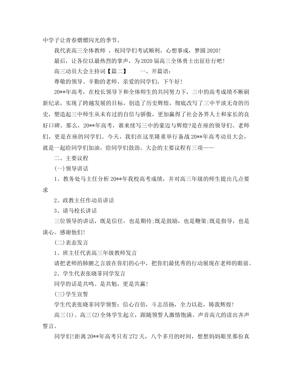 高三动员大会主持词范文 _第2页
