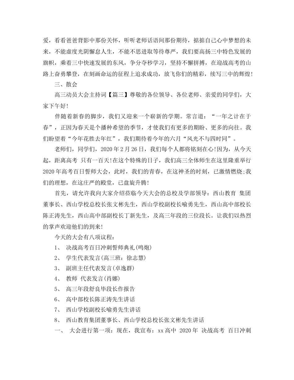 高三动员大会主持词范文 _第3页