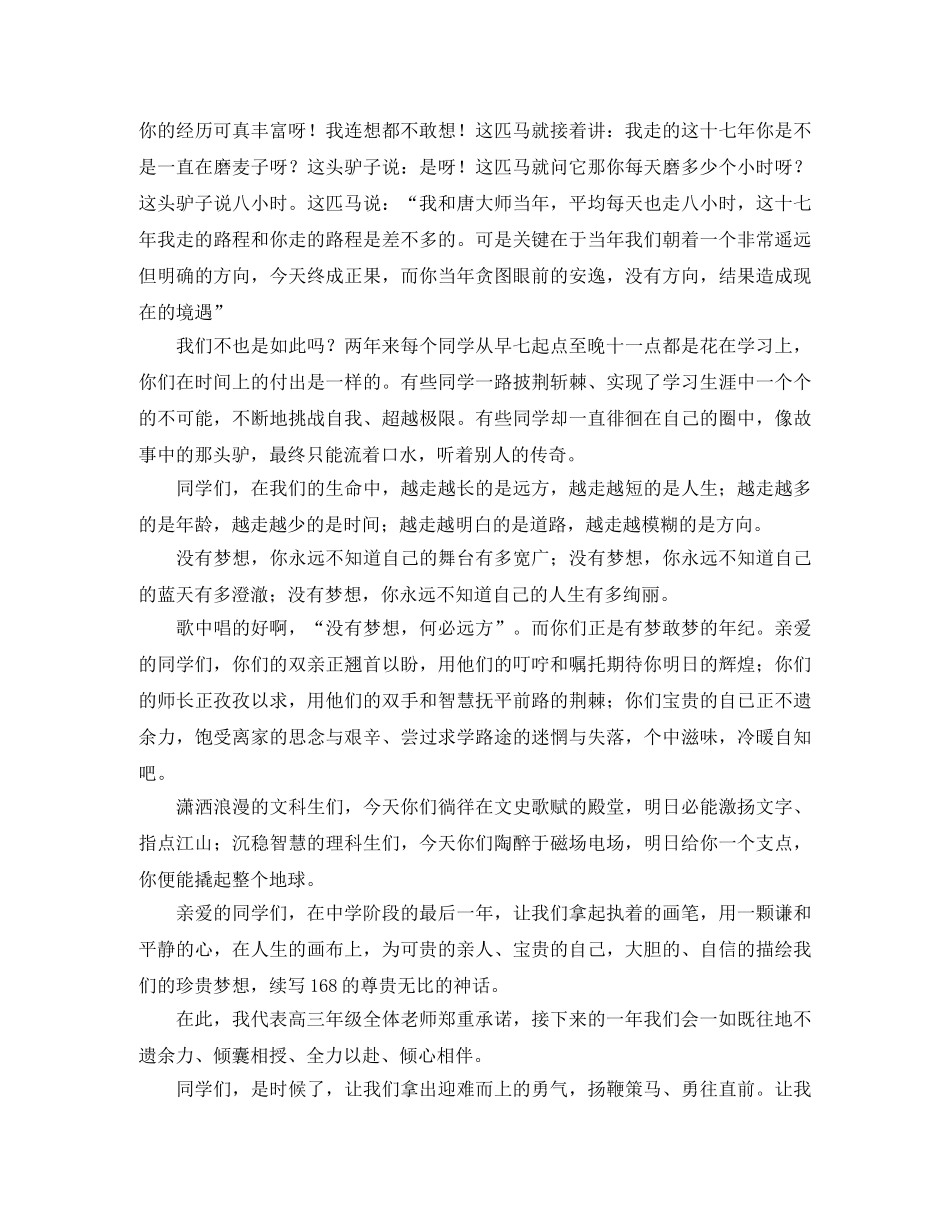 高三动员大会教师代表发言稿 _第2页