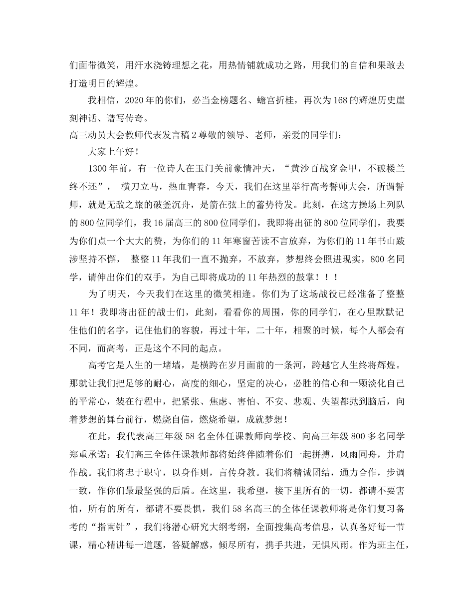 高三动员大会教师代表发言稿 _第3页