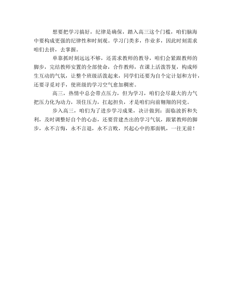 高三决心书范文 _第2页