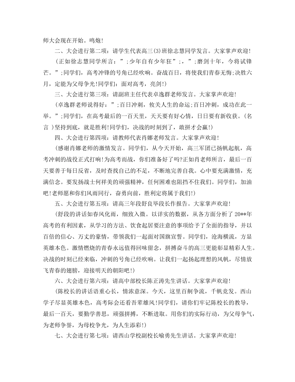 高三冲刺誓师大会主持词 _第2页