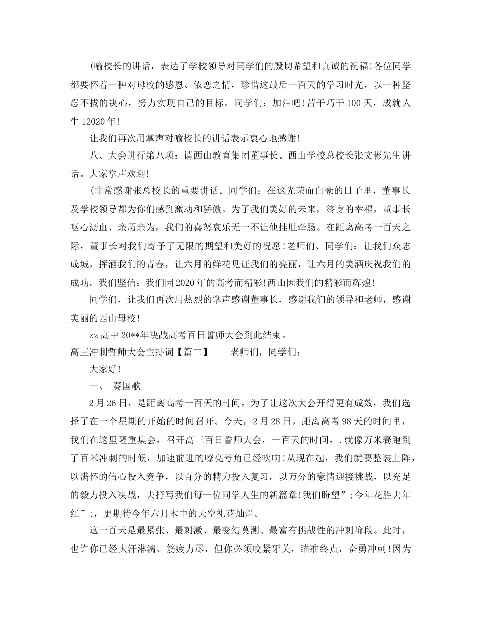 高三冲刺誓师大会主持词 _第3页