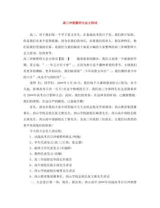 高三冲刺誓师大会主持词 