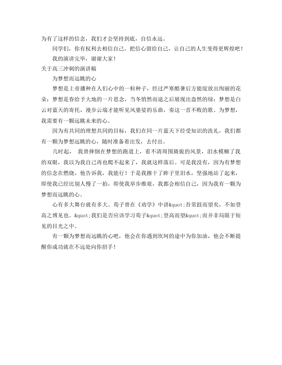 高三冲刺演讲稿2篇 _第2页