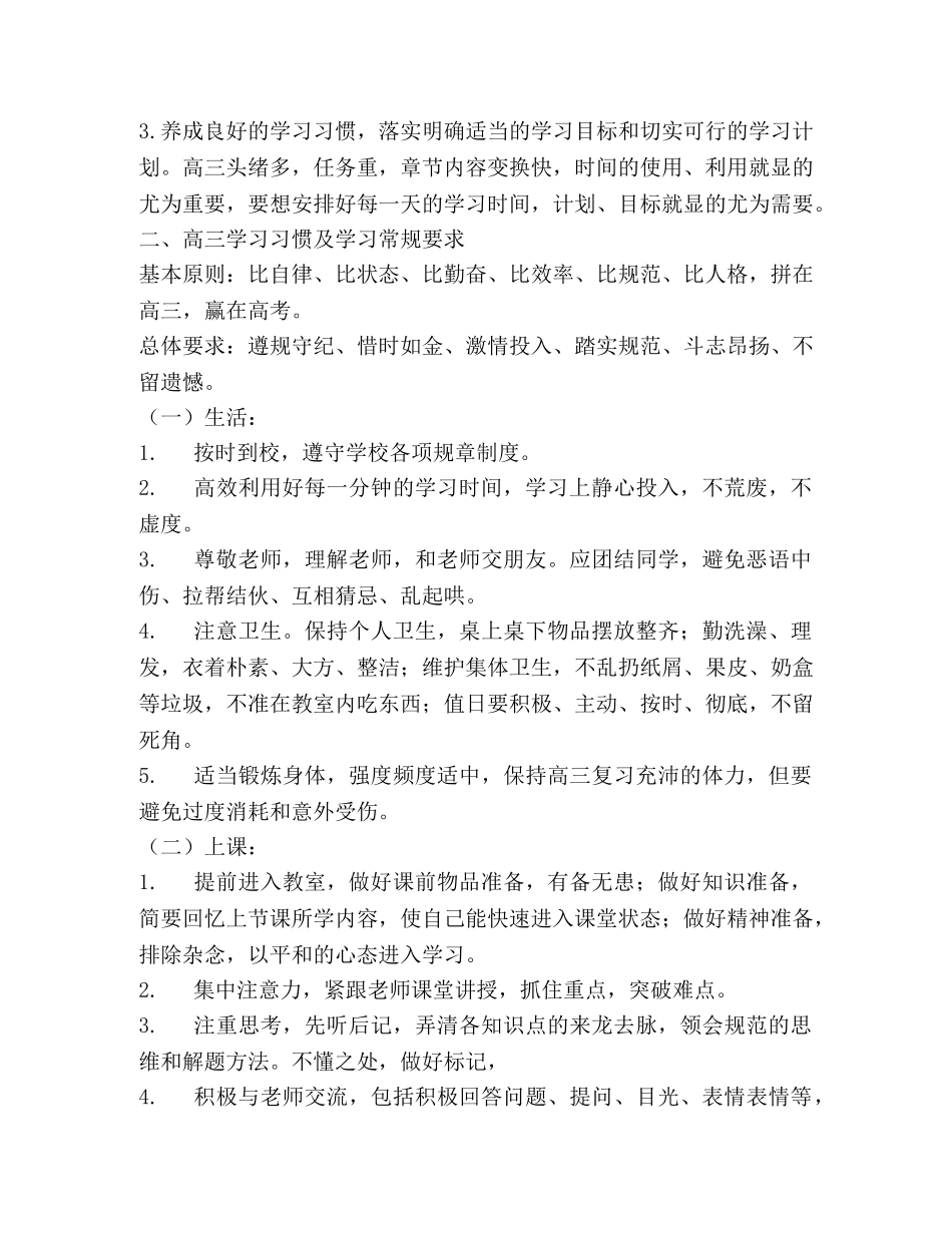 高三主题班会--高三学习习惯及学习常规要求 _第2页