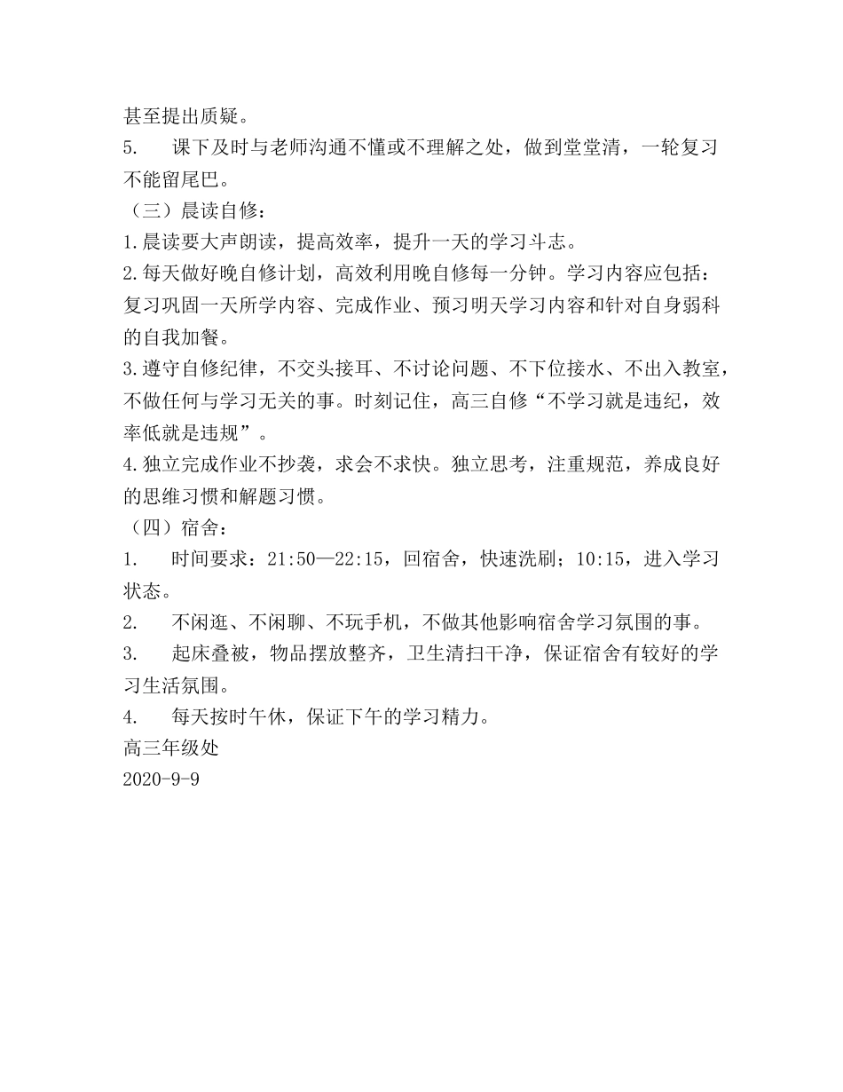 高三主题班会--高三学习习惯及学习常规要求 _第3页