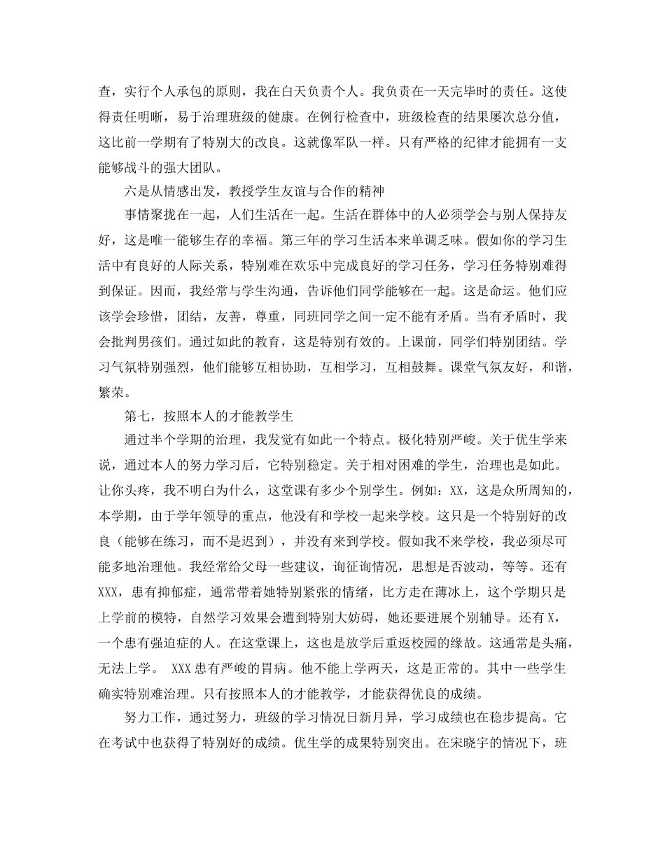 高三下学期班级工作参考总结（通用） _第3页