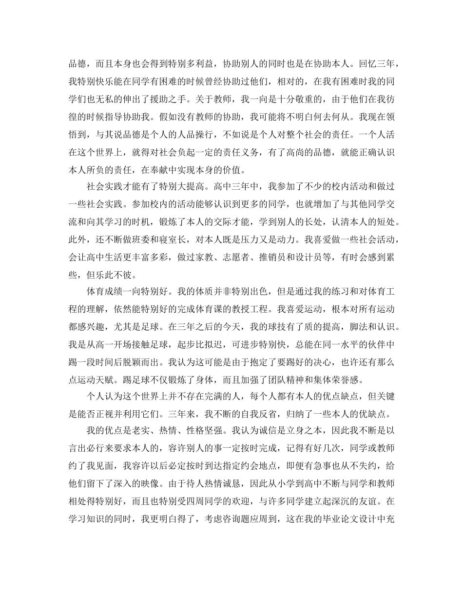 高三下学期自我参考总结（通用） _第2页