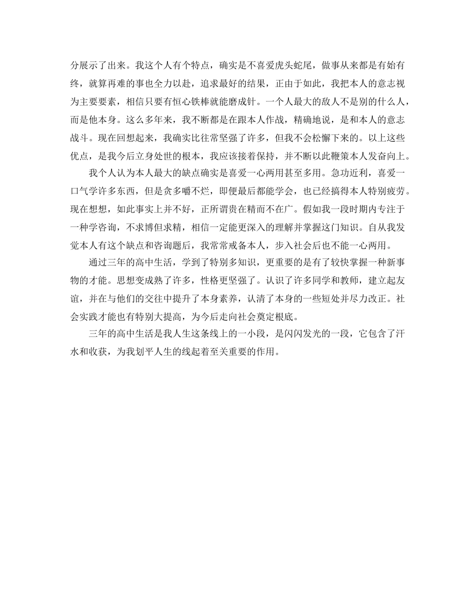 高三下学期自我参考总结（通用） _第3页