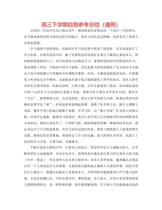 高三下学期自我参考总结（通用） 