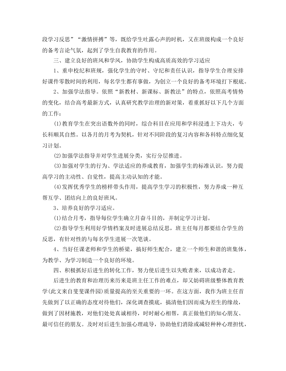 高三下学期班主任工作参考总结模板（通用） _第2页