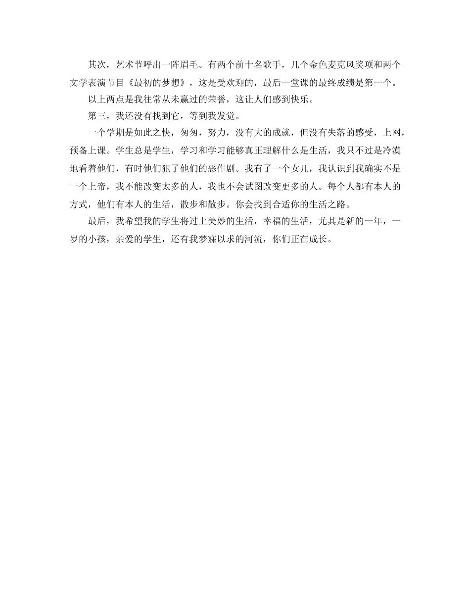 高三上学期班主任工作参考总结 (2)（通用） _第3页