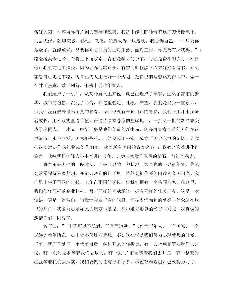高一青春励志演讲稿 _第2页