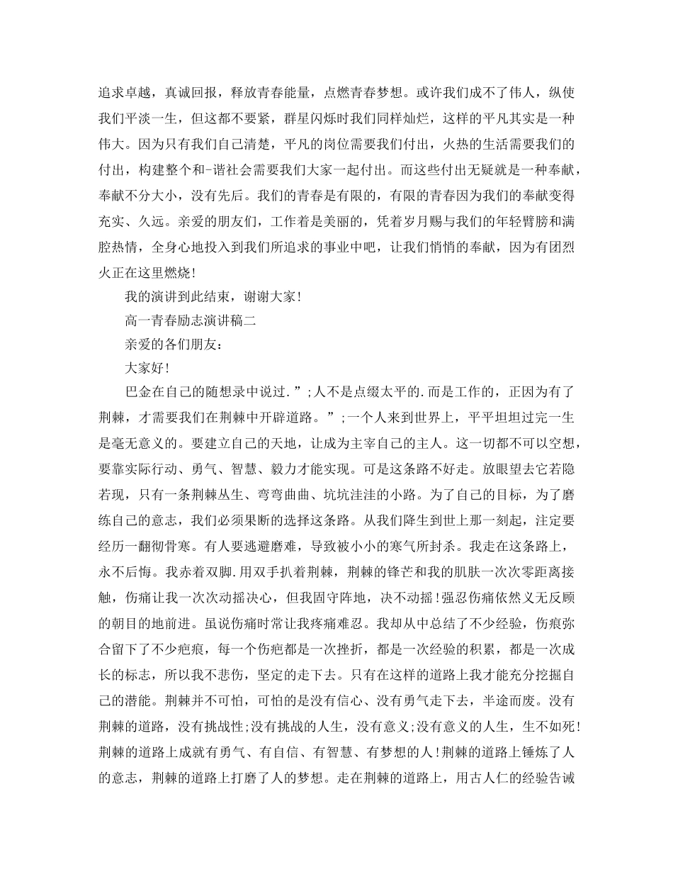 高一青春励志演讲稿 _第3页