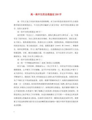 高一高中生的自我鉴定200字 