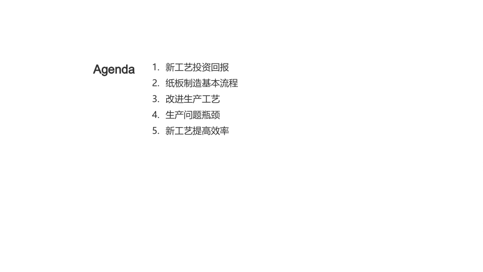 纸品制造创新之路-新工艺提升产能与效率_第2页