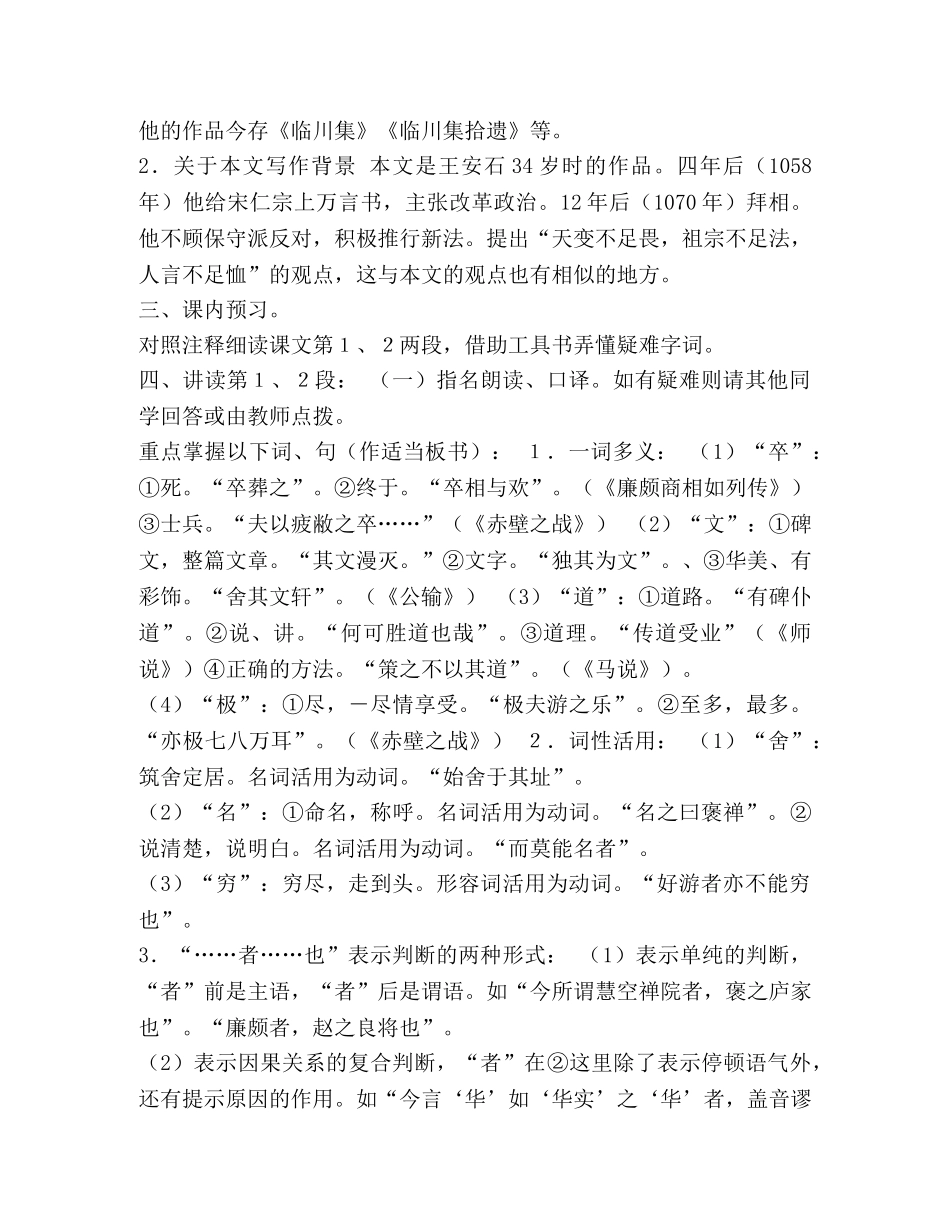 高一语文游褒禅山记教案设计_游褒禅山记 教案 _第2页
