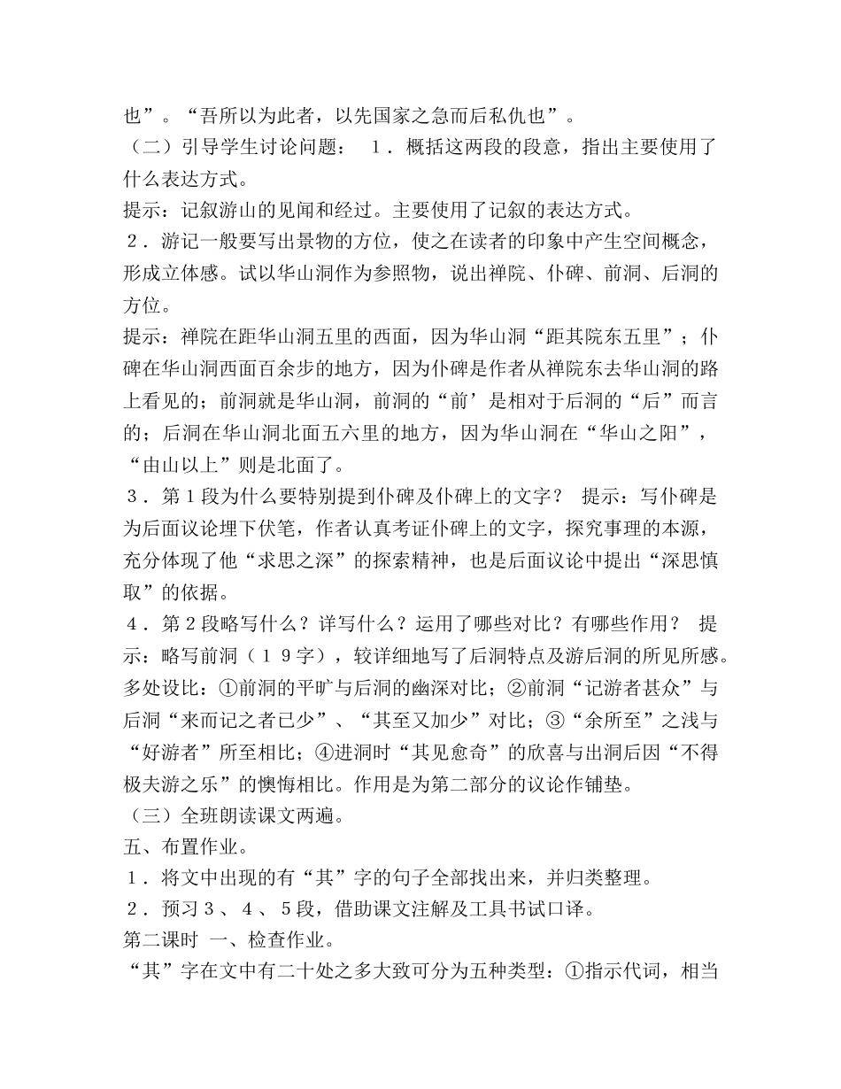 高一语文游褒禅山记教案设计_游褒禅山记 教案 _第3页