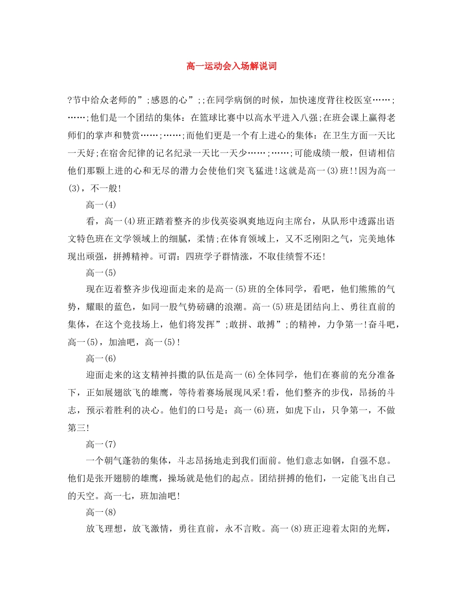高一运动会入场解说词 _第1页