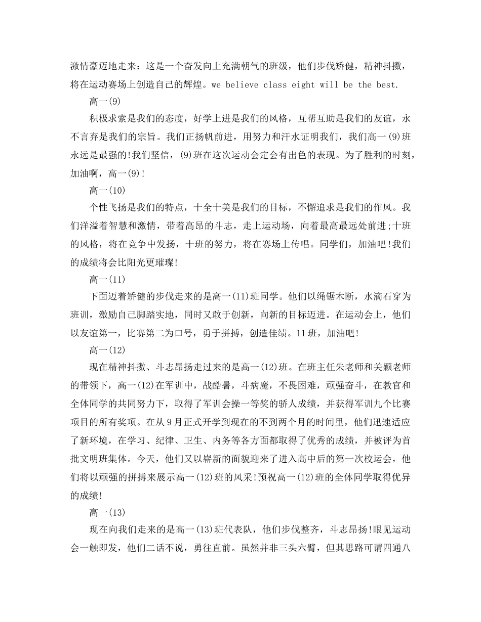 高一运动会入场解说词 _第2页