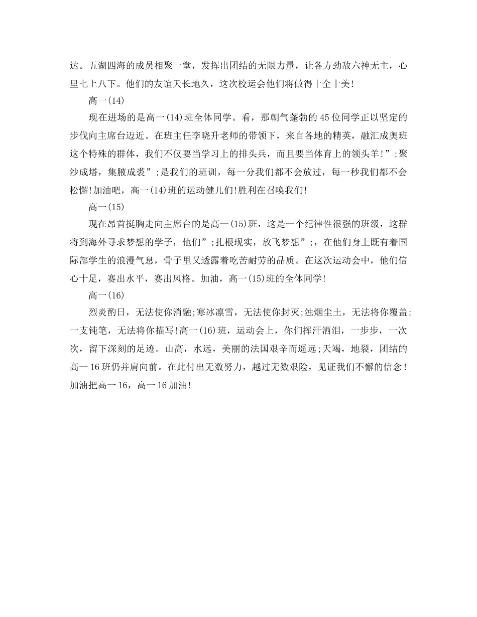 高一运动会入场解说词 _第3页