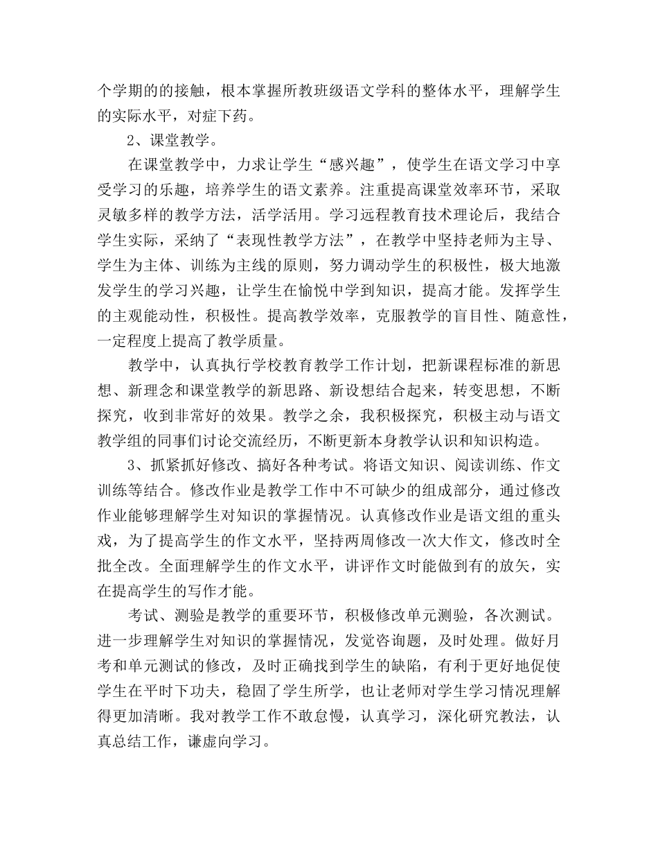 高一语文教师个人工作参考总结（通用） _第2页