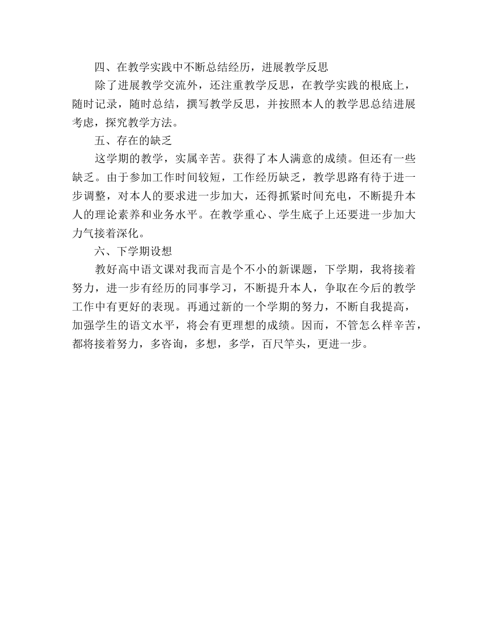 高一语文教师个人工作参考总结（通用） _第3页