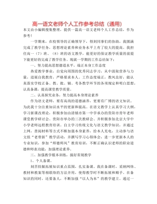 高一语文教师个人工作参考总结（通用） 