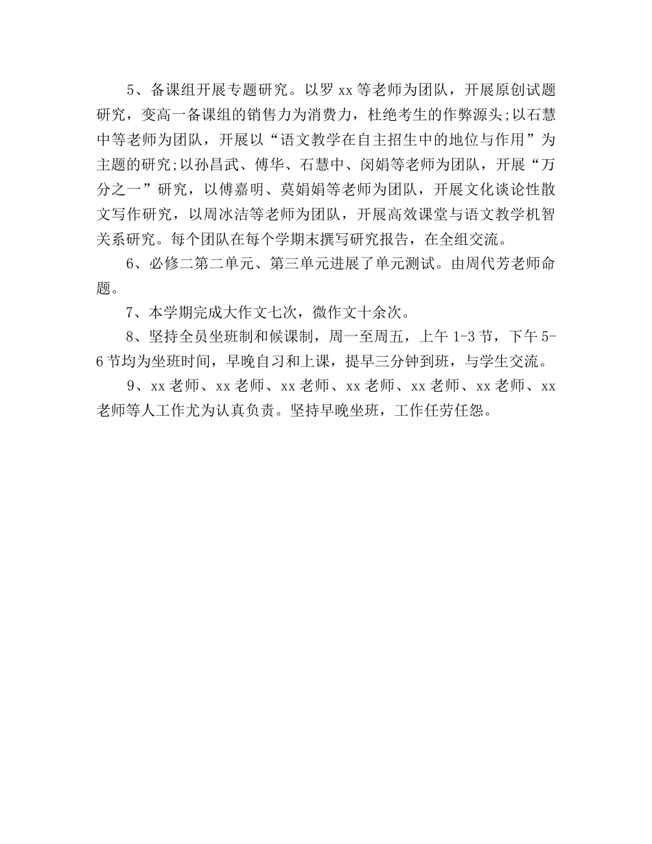 高一语文备课组教学工作参考总结（通用） _第2页