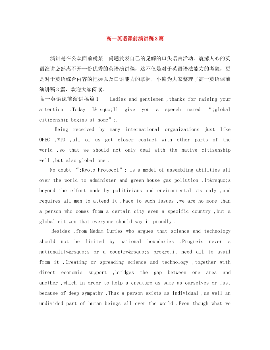 高一英语课前演讲稿3篇 _第1页