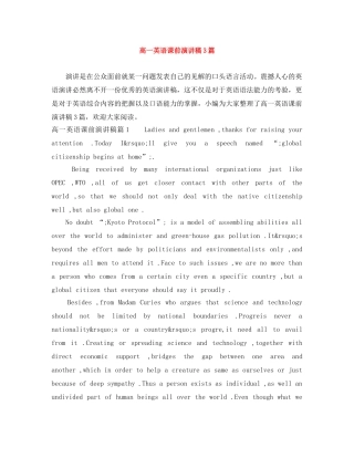 高一英语课前演讲稿3篇 