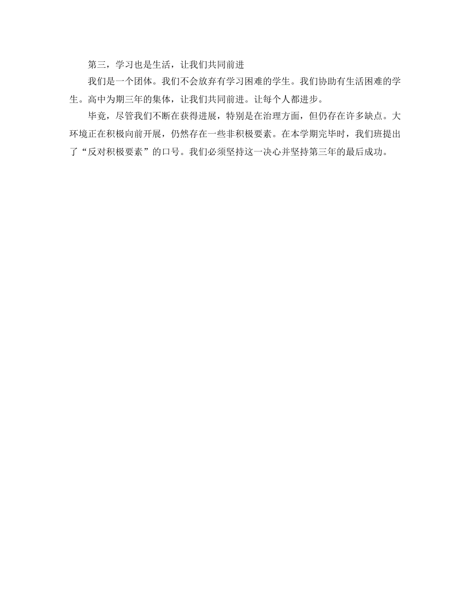 高一第二学期班级管理工作参考总结（通用） _第2页