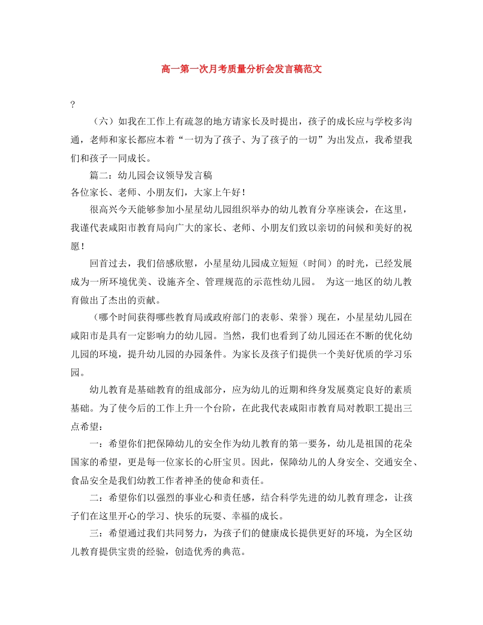 高一第一次月考质量分析会发言稿范文 _第1页