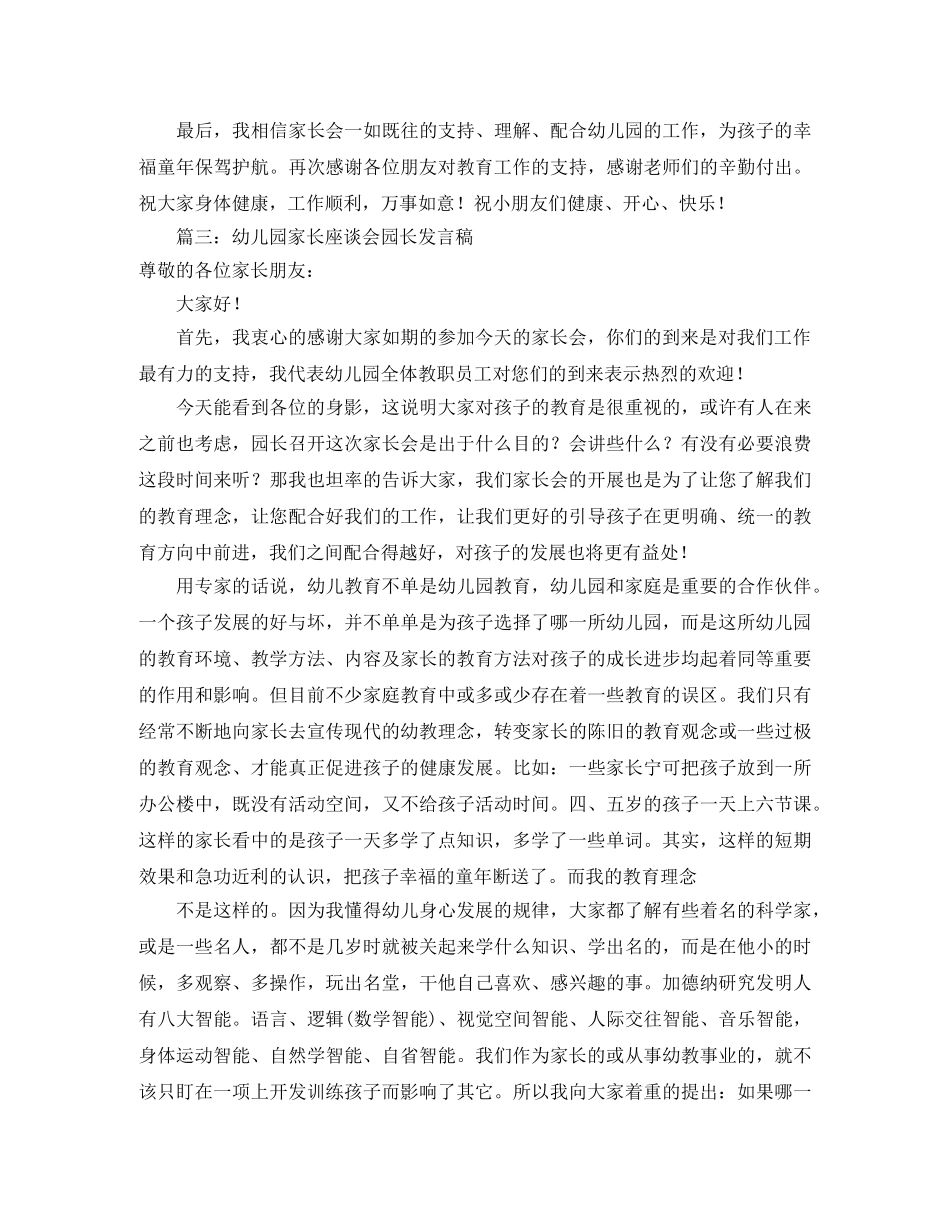 高一第一次月考质量分析会发言稿范文 _第2页