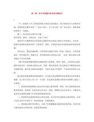 高一第一次月考质量分析会发言稿范文 