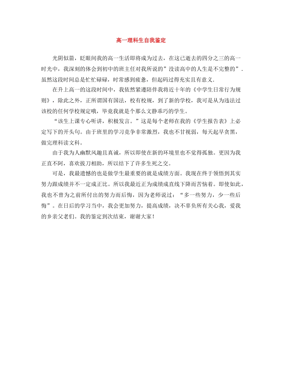 高一理科生自我鉴定 _第1页