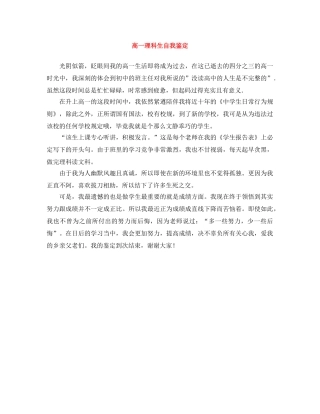 高一理科生自我鉴定 