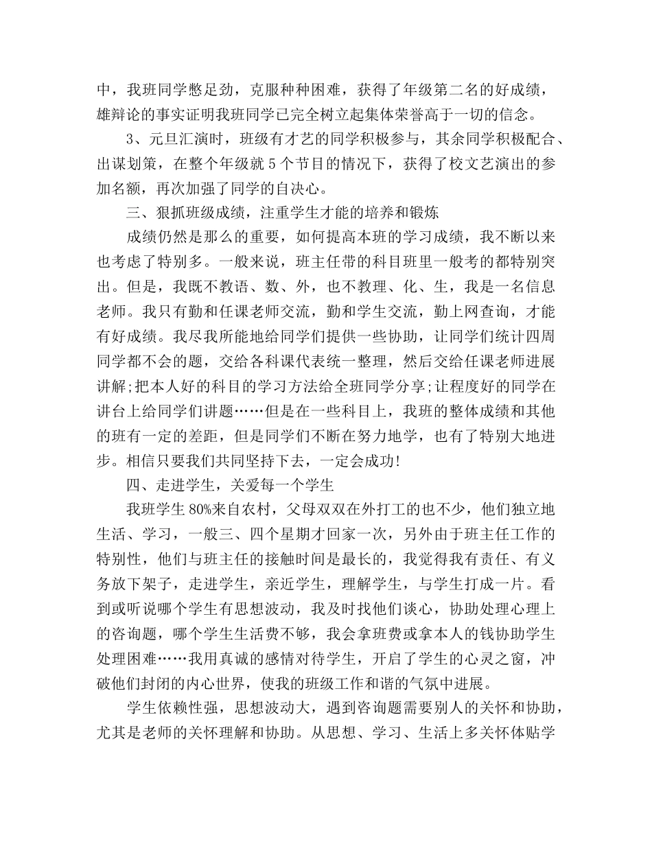 高一班主任教学工作参考总结（通用） _第2页
