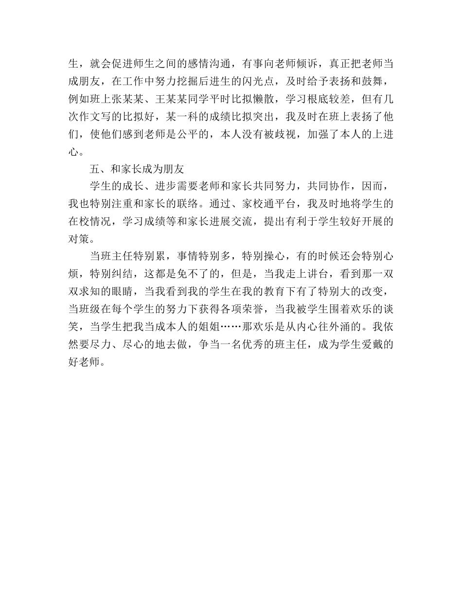 高一班主任教学工作参考总结（通用） _第3页