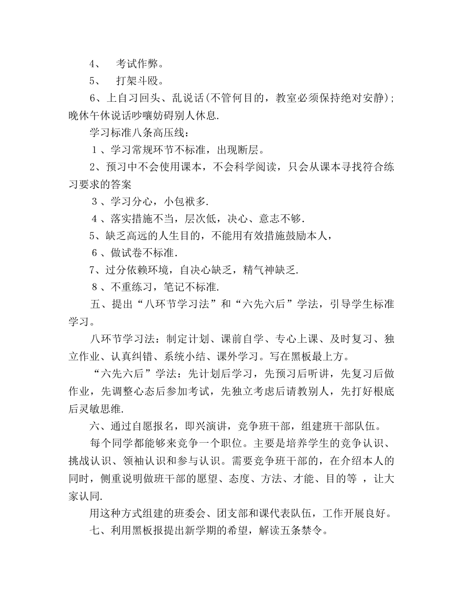 高一班主任开学第一周工作参考总结参考（通用） _第2页